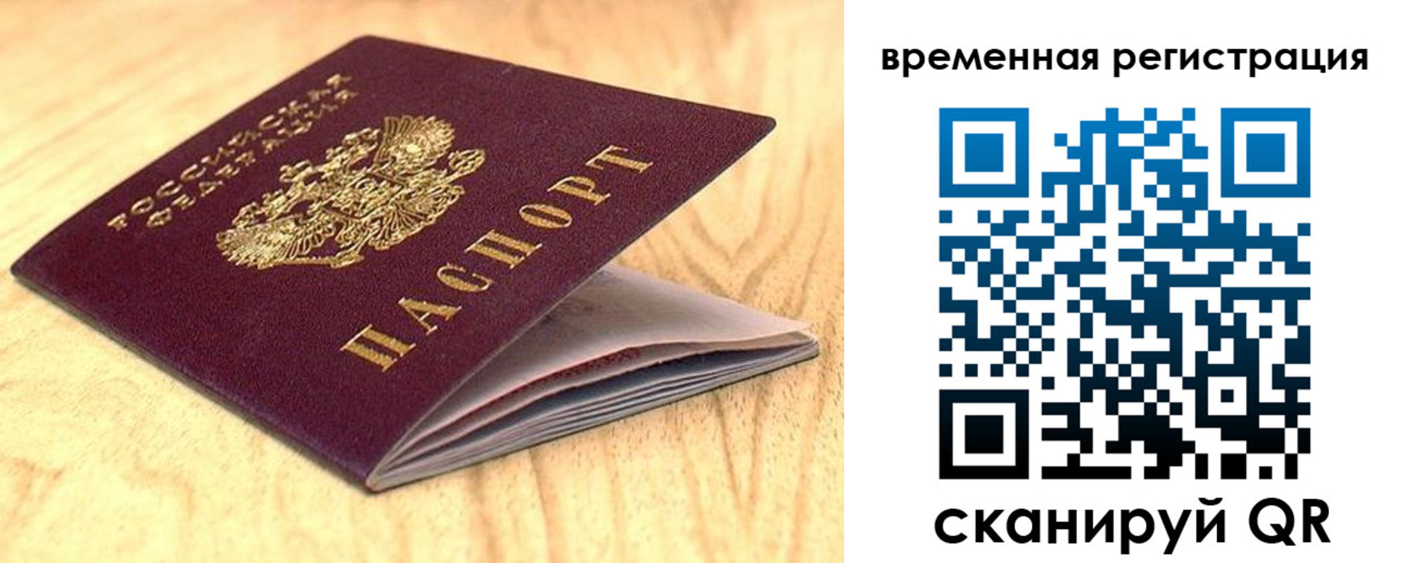 временная регистрация поиск в Назарово