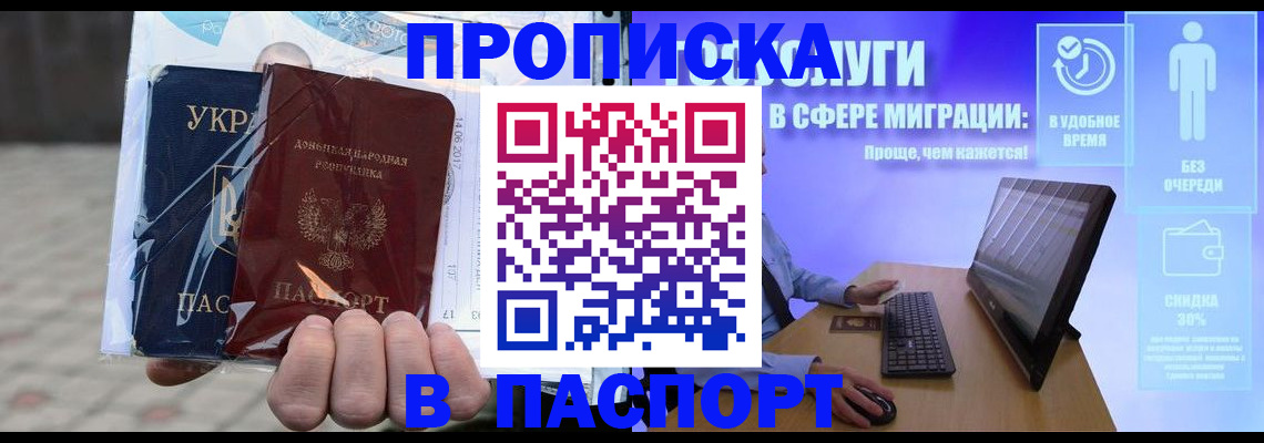 прописка регистрация в Назарово