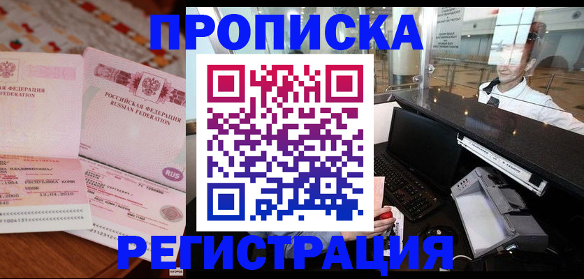 временная регистрация законно в Назарово