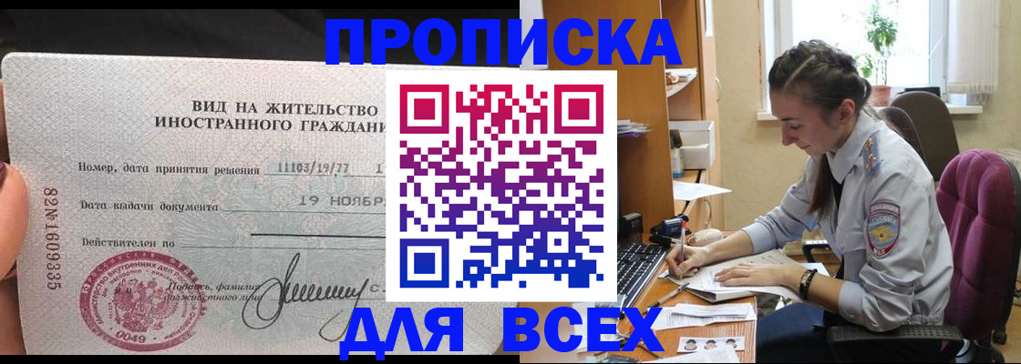 прописка для школы в Назарово